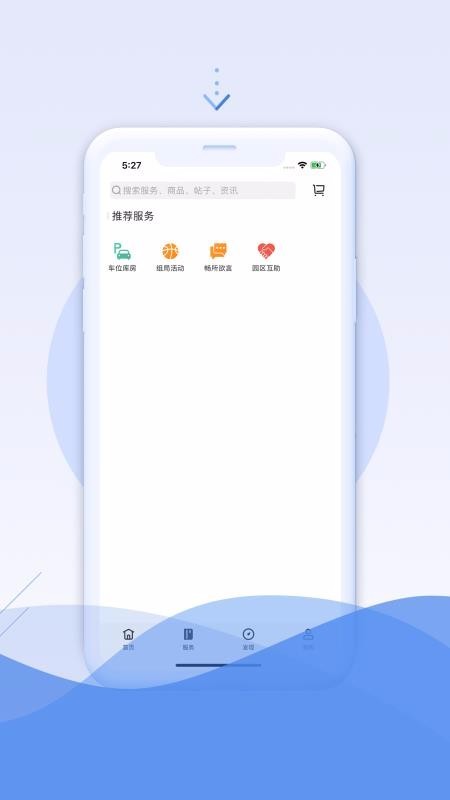 有线智慧家 v1.1 官方版图3