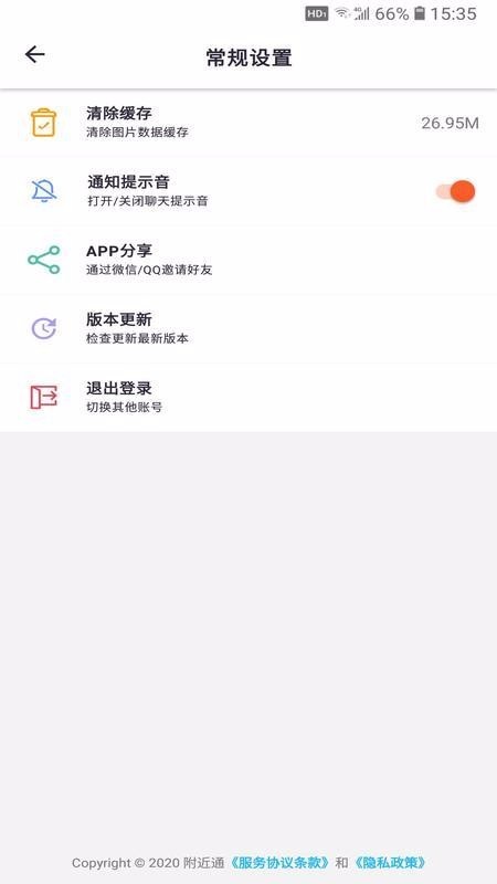 附近通 v1.2.0 手机版图4