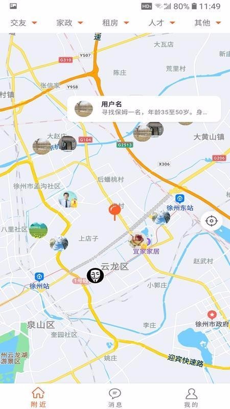 附近通 v1.2.0 手机版图1