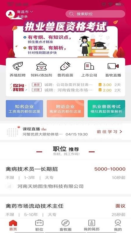 牧通人才网 v1.0 官方版图2