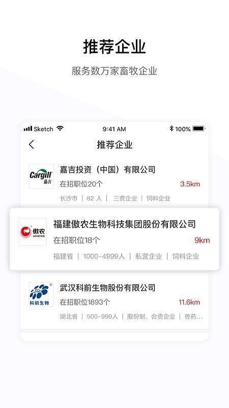 牧通人才网 v1.0 官方版图4