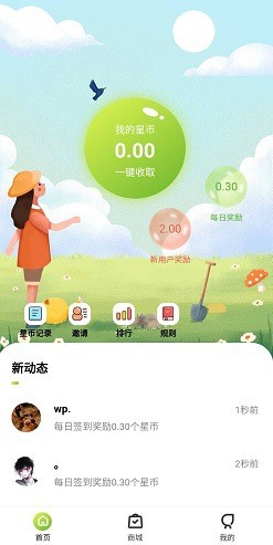 星事物 v1.0.4 官方版图4