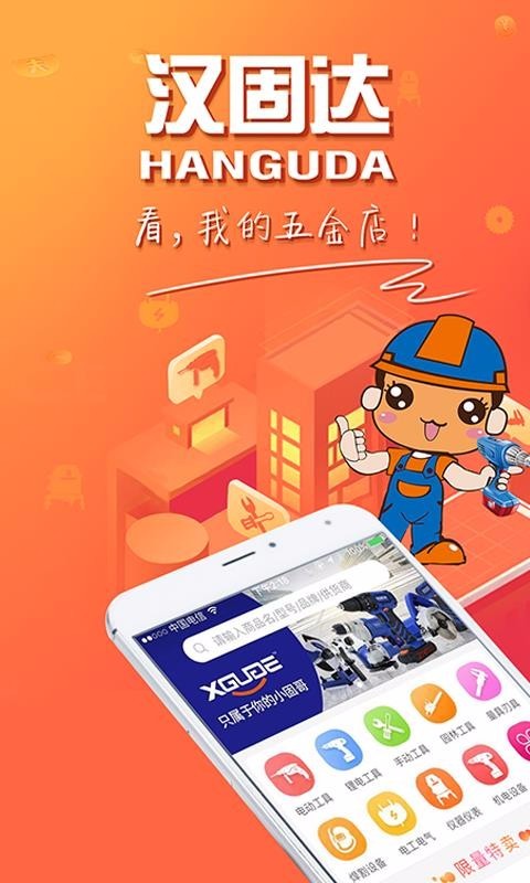 汉固达 v6.2.9 手机版图4