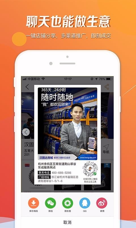 汉固达 v6.2.9 手机版图2