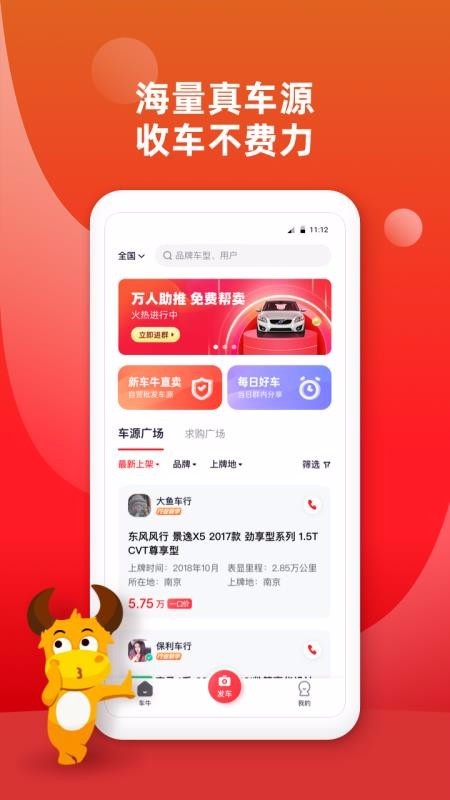 车牛 v5.10.0 官方版图1