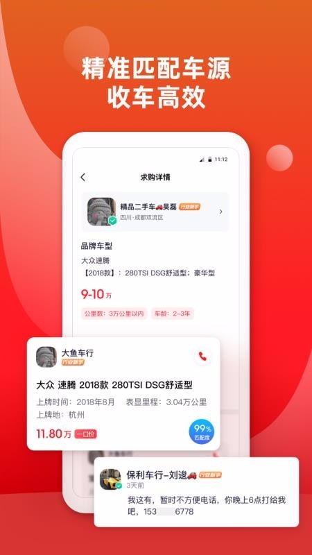车牛 v5.10.0 官方版图2