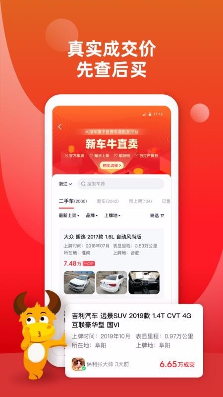 车牛 v5.10.0 官方版图3