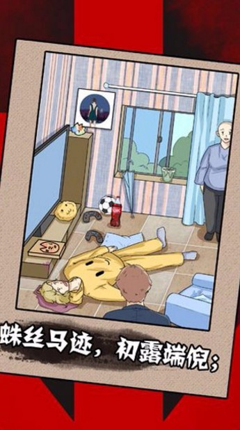 一分钟破案 v2.2.8 免费破解版图3