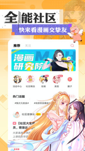 烟花漫画 v1.0 破解版图2