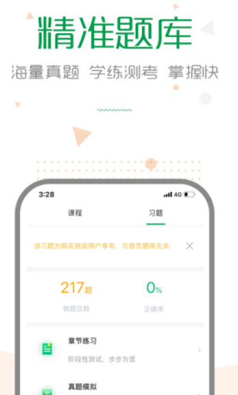 赛优课堂 v5.9.1 手机版图4
