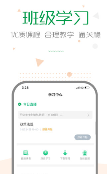 赛优课堂 v5.9.1 手机版图3