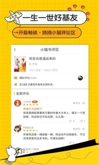 猫咪小说 v1.4.2 破解版图3