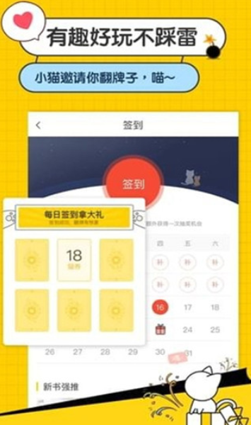 猫咪小说 v1.4.2 破解版图4