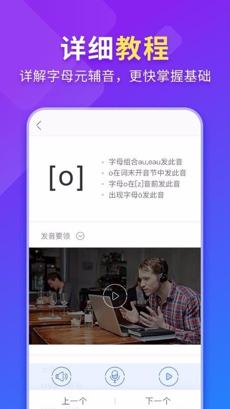 法语入门 v7.1.3 手机版图1