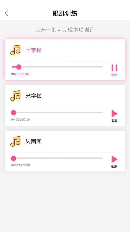 弱视训练系统 v1.0.3 手机版图1