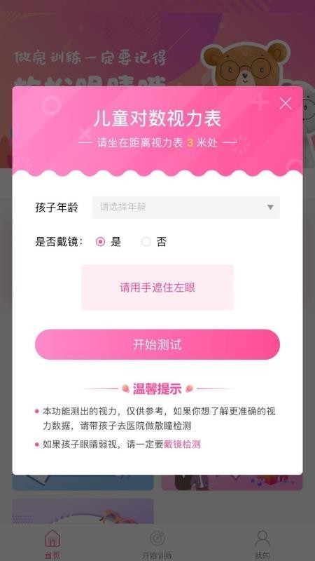 弱视训练系统 v1.0.3 手机版图3