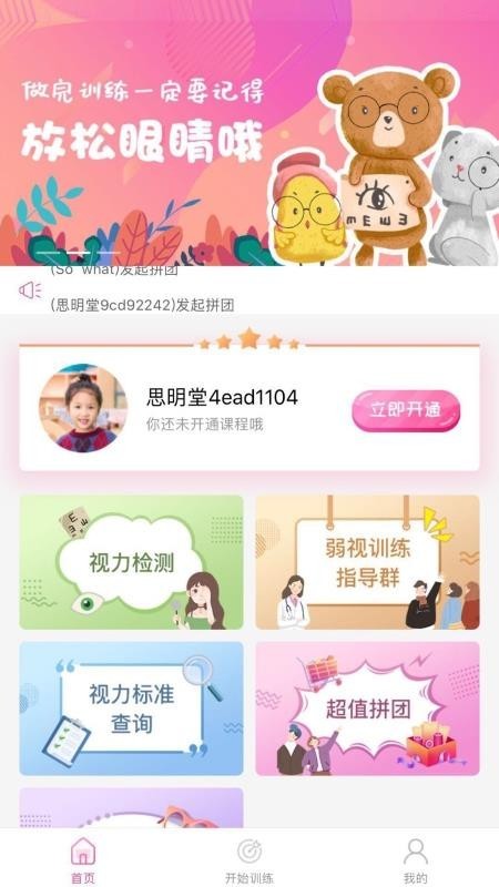 弱视训练系统 v1.0.3 手机版图2