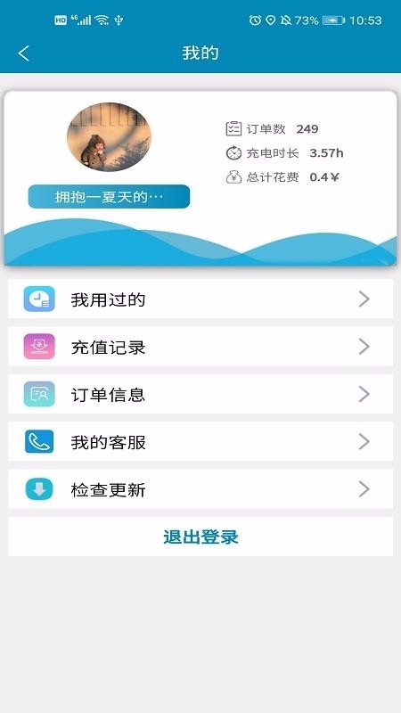宜城充 v0.0.3 官方版图1