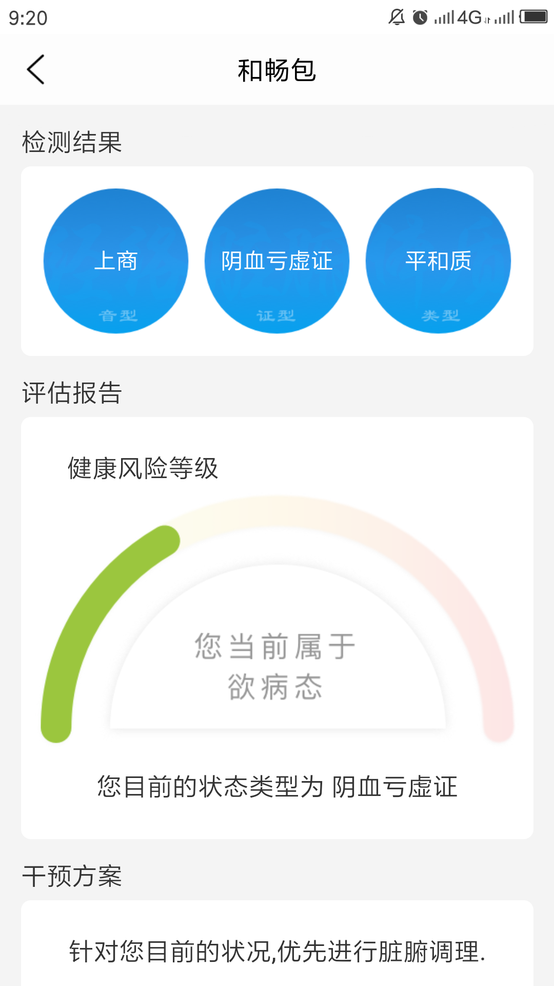 和畅依 v3.3.4 手机版图3
