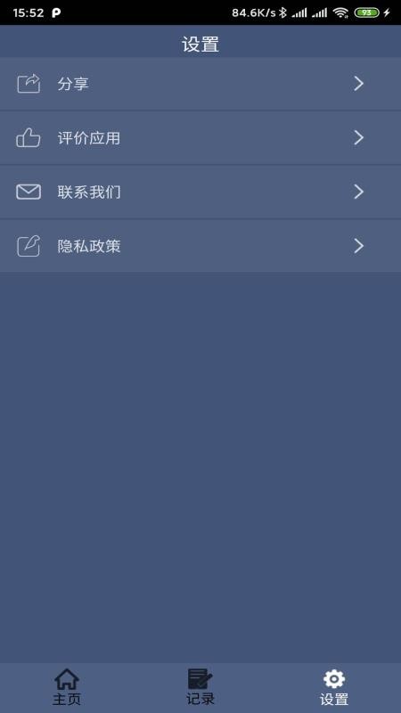 分贝仪 v4.4.9 手机版图1