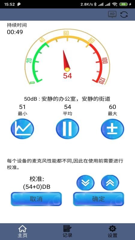 分贝仪 v4.4.9 手机版图4