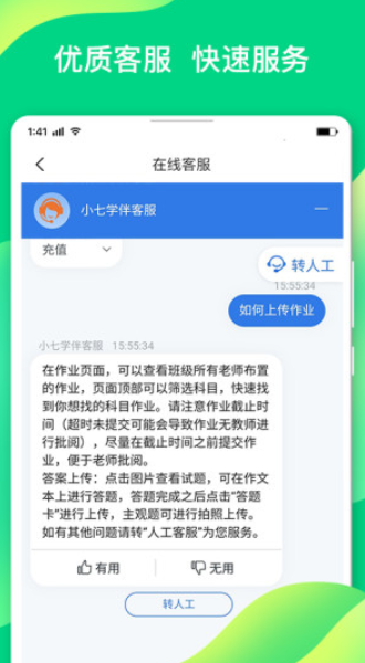 小七学伴 v1.4.0 官方版图3
