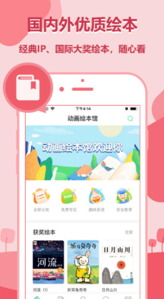 动画绘本馆 v2.3.8 破解版图2