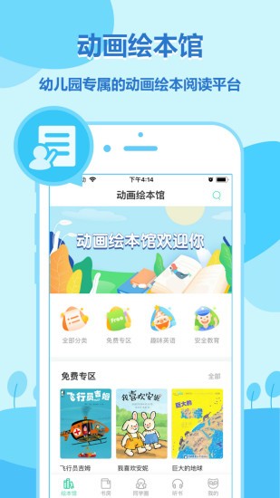 动画绘本馆 v2.3.8 破解版图1