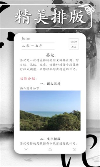 墨记 v1.6.7 破解版图2