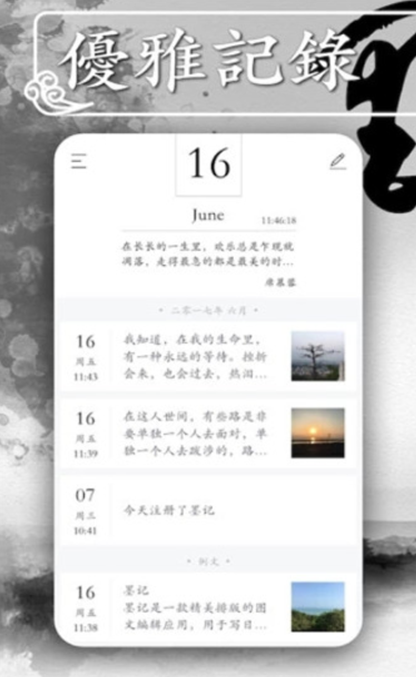 墨记 v1.6.7 破解版图4