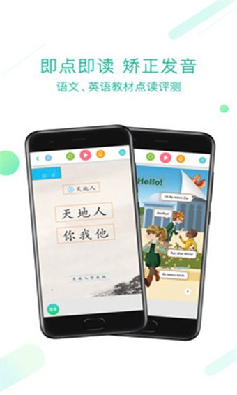 人教点读 v3.10.2 官方版图2