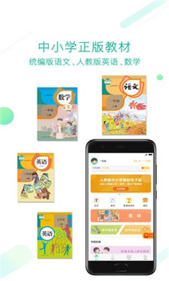 人教点读 v3.10.2 官方版图1