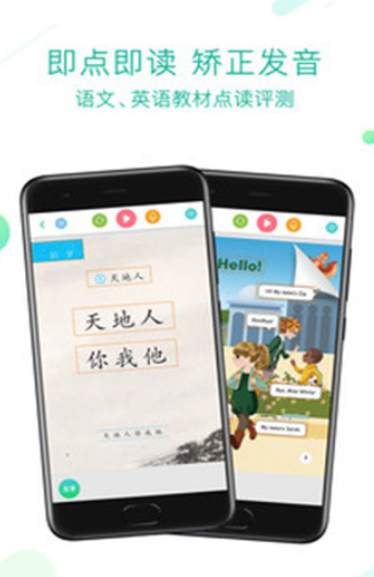 人教点读 v3.10.2 官方版图5