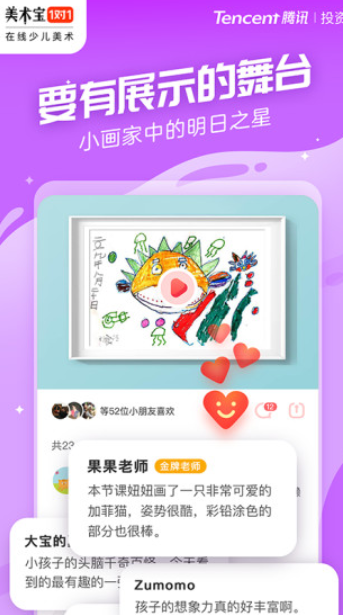 美术宝1对1 v1.7.1 官方版图2