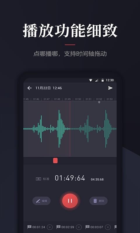 录音 v1.3.0 手机版图1