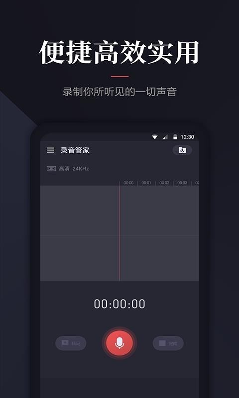 录音 v1.3.0 手机版图3