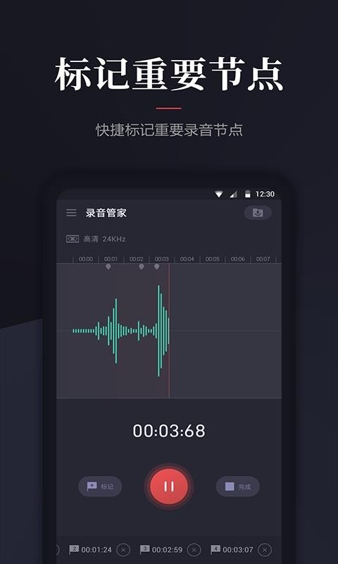 录音 v1.3.0 手机版图4