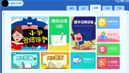 同步优学 v8.8 破解版图3