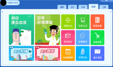 同步优学 v8.8 破解版图4