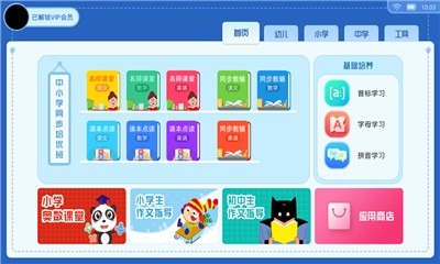 同步优学 v8.8 破解版图1