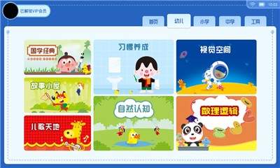 同步优学 v8.8 破解版图2