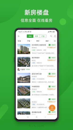 房产超市 v7.0.1 手机版图3