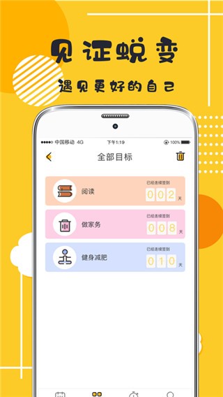 小日常打卡 v3.4 手机版图3