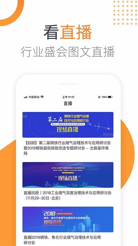 北极星环保 v4.0.6 最新版图1