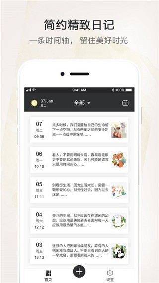 时光笔记本 v1.4.0 手机版图3