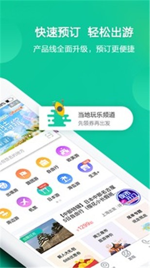 春秋旅游 v7.9.7 官方版图3