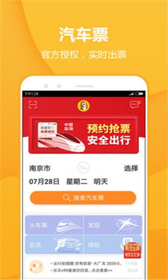 畅途网 v5.6.1 官方版图2