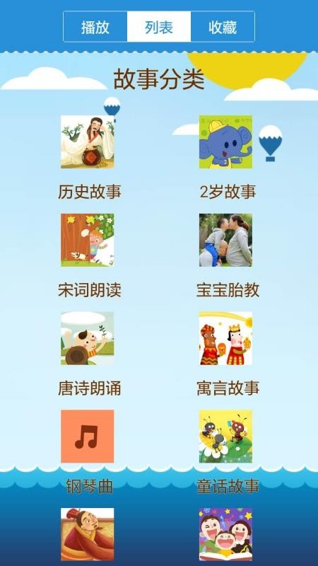 乖宝宝听故事 v4.80.205 手机版图1