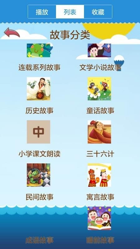 乖宝宝听故事 v4.80.205 手机版图2