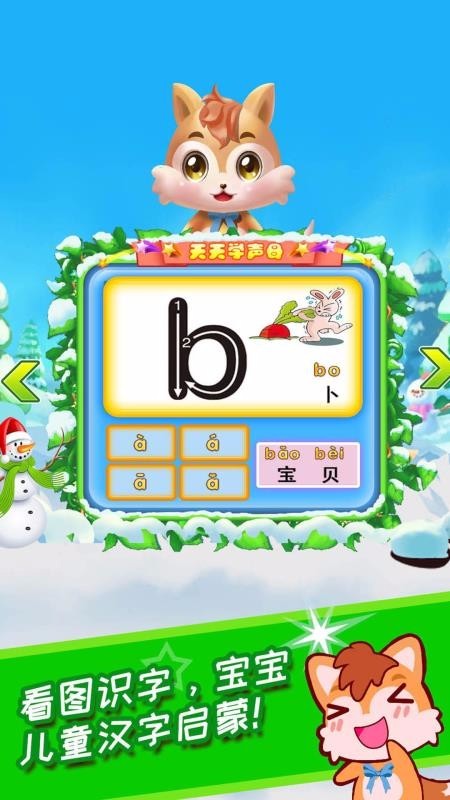儿童拼音王国 v2.3.87 官方版图3